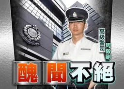 警總3度非禮女下屬　高級警司囚5個月3星期
